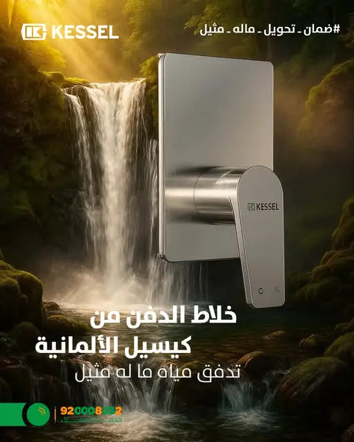 خلاط دش مدفون كيسيل Kessel قلب اسباني ضمان تحويل